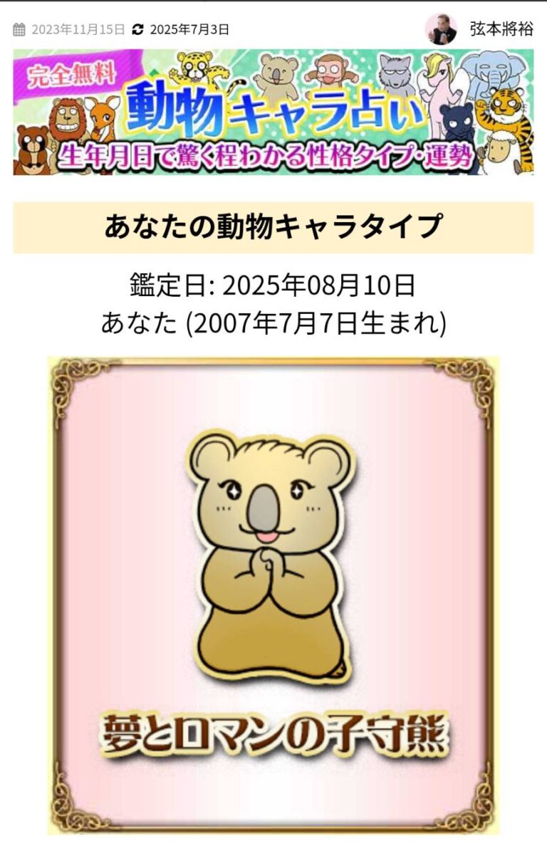 性格タイプ診断結果 子守熊タイプ 夢とロマンの子守熊 自分に合う特徴や傾向が分かる例