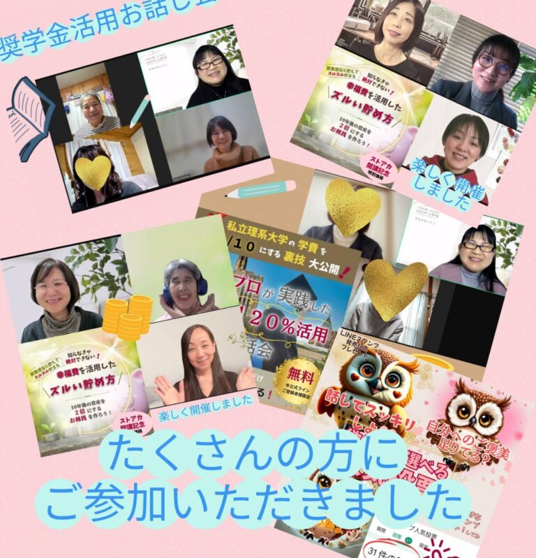 オンライン勉強会