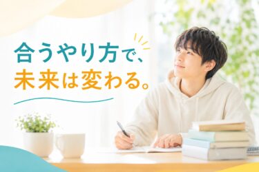 自分に合う勉強方法を見つけながら学ぶ学生のイメージ画像