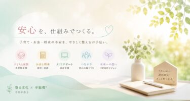 子育て・お金・将来への不安を整理し、その人らしい選択肢を見つけるお手伝いをする、やなが恭子のイメージバナー