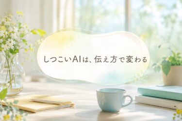 ChatGPTがしつこくてイライラするときの3つの対処法