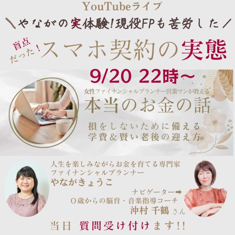 スマホ契約の実態