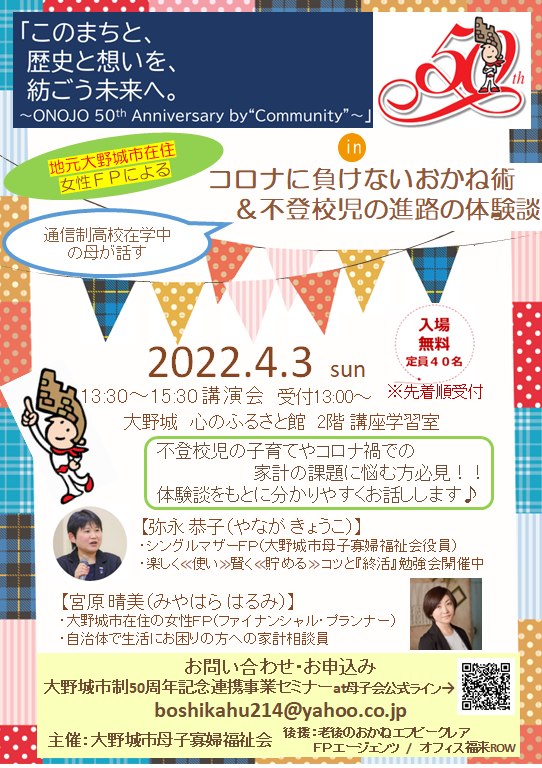 大野城市市制50周年記念講演の開催チラシ
